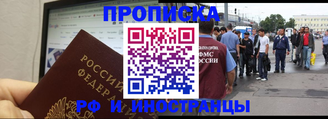 прописка ребенка в Асино