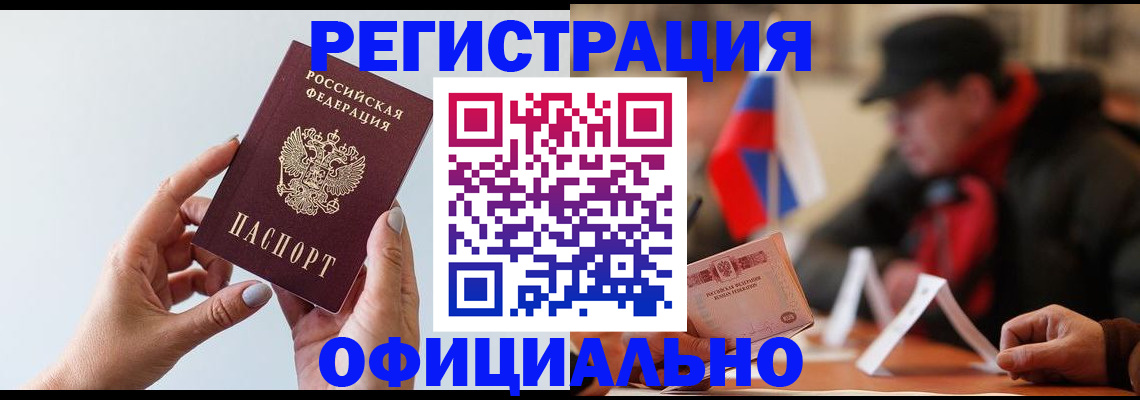 прописка для школы в Асино