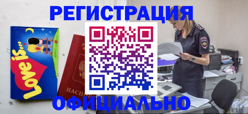 временная регистрация гарантия в Асино