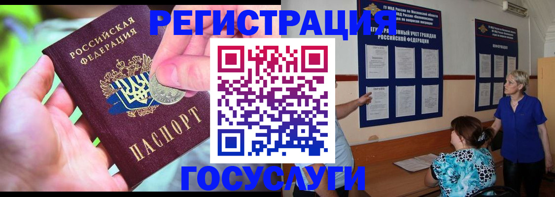 прописка 2025 в Асино