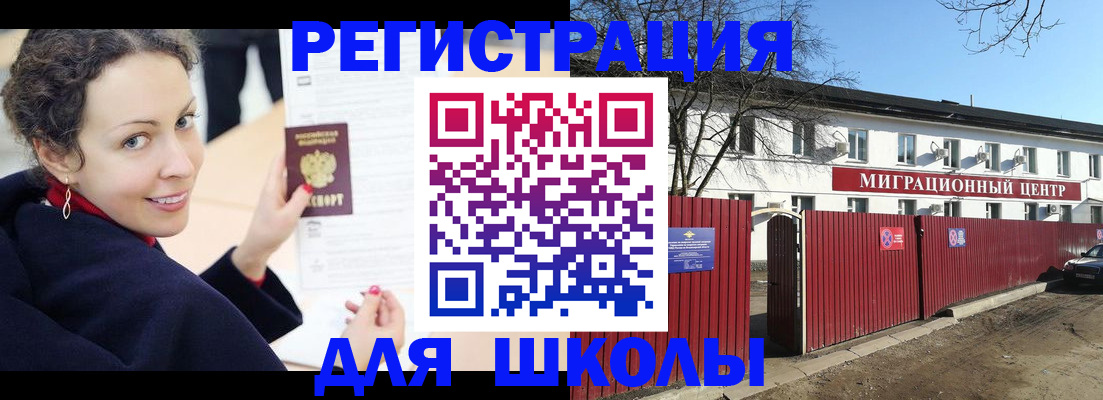 временная регистрация надежно в Асино