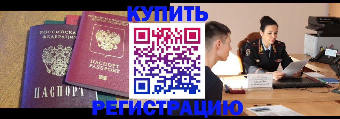прописка для кредита в Асино
